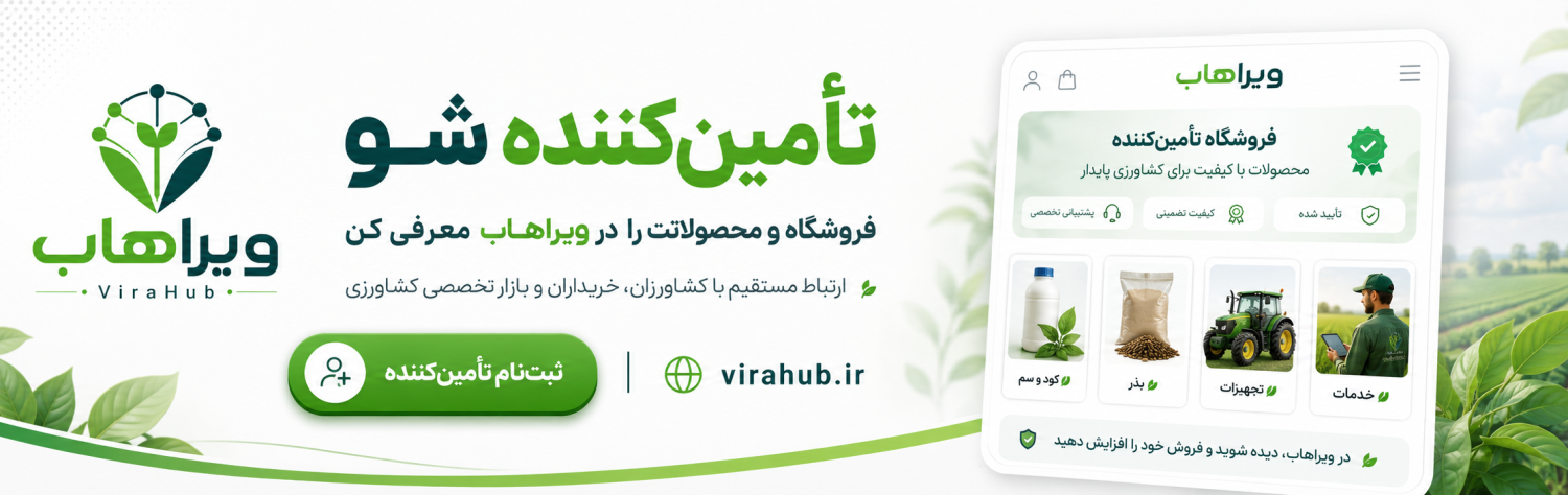 ویراهاب promo